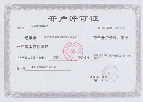 開(kāi)戶許可證